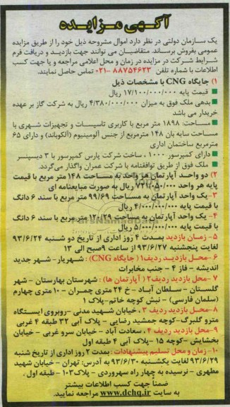 مزایده , مزایده جایگاه CNG