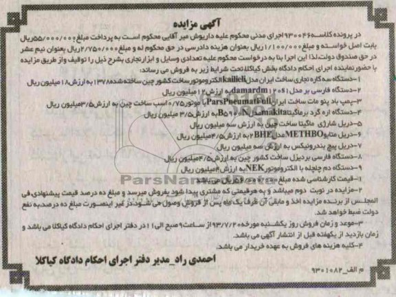 مزایده , مزایده دستگاه سه کاری نجاری