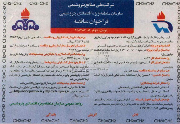 فراخوان مناقصه,مناقصه اجرای کارهای پیمانکاری تعمیرات ساختمانی و تاسیساتی  