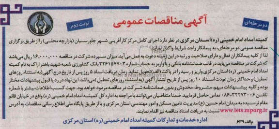 آگهی مناقصات عمومی دو مرحله ای , مناقصه اجرای کامل مرکز کارآفرینی 