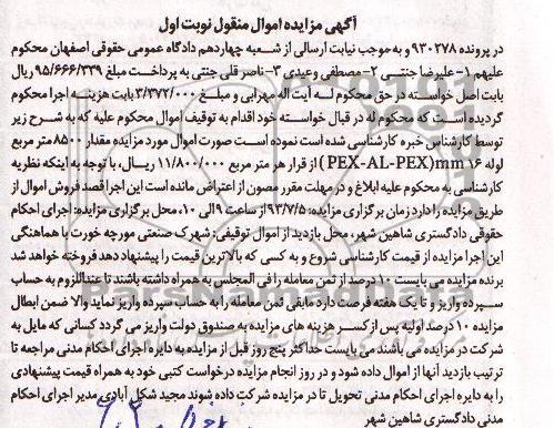 مزایده اموال منقول , مزایده اموال منقول مقدار 8500 متر مربع لوله 16 میلی متری PEX-AL-PEX