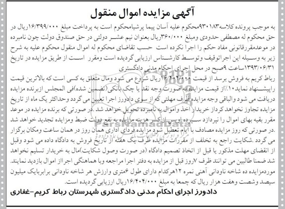 مزایده اموال منقول , مزایده اموال منقول ده شاخه ناودانی آهنی