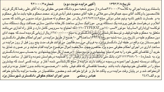 مزایده , مزایده یک دستگاه پرس موزائیک سازی