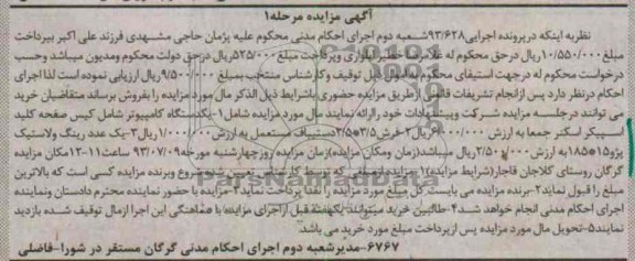 مزایده , مزایده یک دستگاه کامپیوتر
