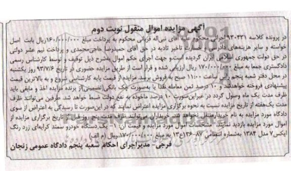 مزایده اموال منقول , مزایده اموال منقول یک دستگاه خودرو سمند