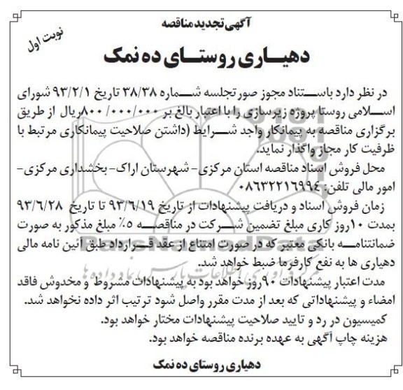 تجدید مناقصه  , مناقصه پروژه زیرسازی 