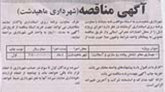 مناقصه , مناقصه بهسازی معابر