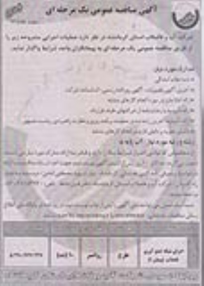 اگهی مناقصه عمومی یک مرحله ای , مناقصه اجرای شبکه جمع آوری فاضلاب 