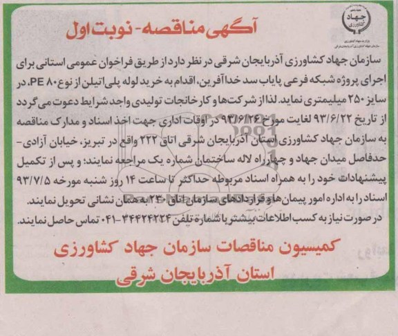 مناقصه , مناقصه خرید لوله پلی اتیلن 