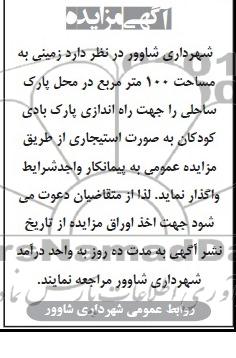 مزایده , مزایده راه اندازی پارک بادی کودکان