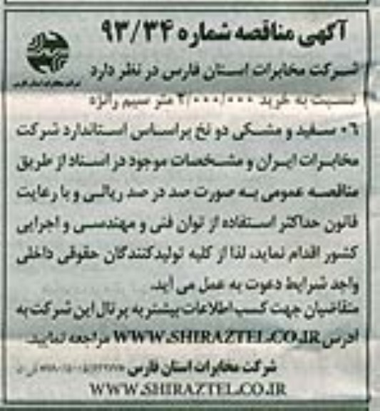 آگهی مناقصه , مناقصه خرید 2.000.000 مترسیم رانژه 