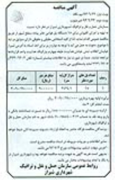 مناقصه , مناقصه تهیه و اجرای کفپوش برای 15 دستگاه پل هوایی 