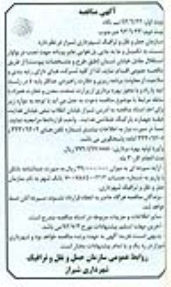 آگهی مناقصه, مناقصه تکمیل و جابجایی پل هوایی عابر پیاده 