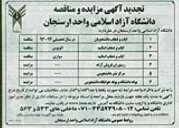 تجدید مزایده , تجدید مزایده رستوران فروش آزاد