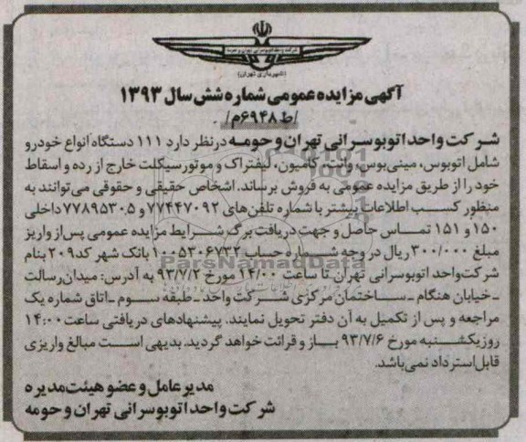 آگهی مزایده عمومی, مزایده 111 دستگاه انواع خودرو