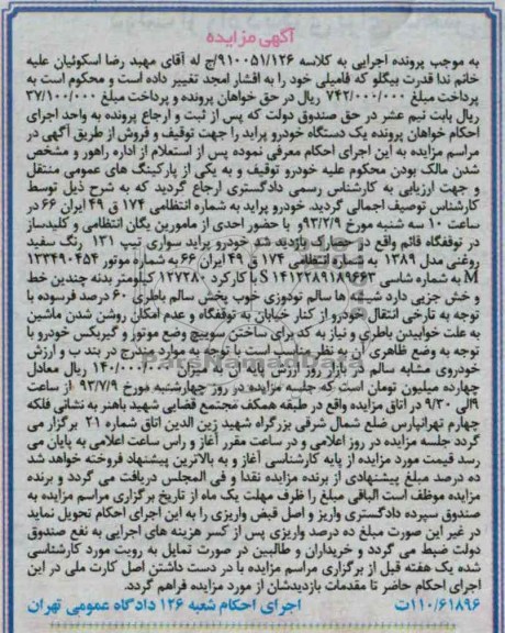 مزایده , مزایده خودرو پراید سواری