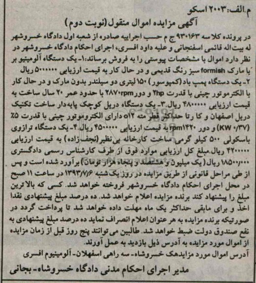 مزایده اموال منقول , مزایده اموال منقول یک دستگاه آلومینیوم بر