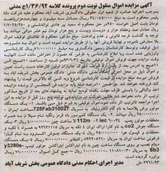 آگهی مزایده , فروش یکدستگاه موتور برش پلاسما