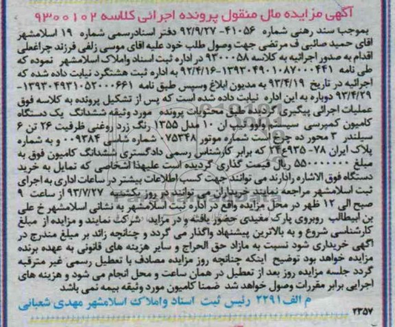 آگهی مزایده مال منقول , مزایده یک دستگاه کامیون کمپرسی