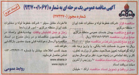 مناقصه پیمان خدمات عمومی منطقه مرکزی