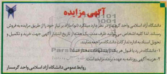 مزایده , مزایده میلگرد