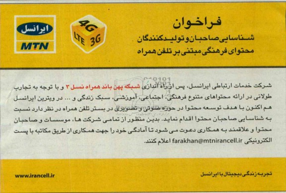 فراخوان , فراخوان شبکه پهن باند همراه نسل 3
