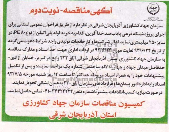 مناقصه , مناقصه خرید لوله پلی اتیلن 