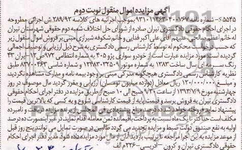 اگهی مزایده اموال منقول,مزایده فروش پژو 405