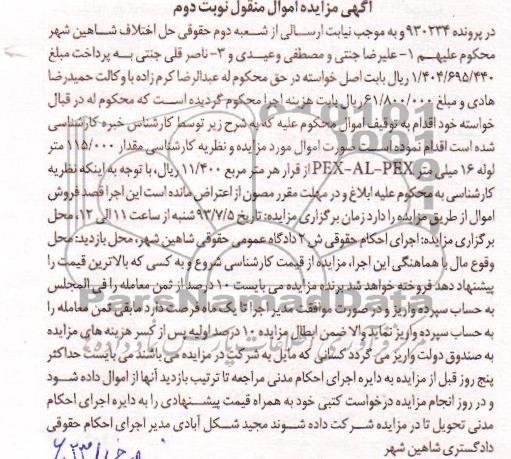 مزایده اموال منقول , مزایده اموال منقول مقدار 115.000متر مربع لوله 16 میلی متری PEX-AL-PEX