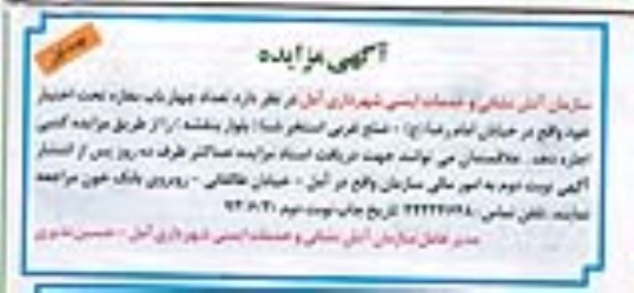 مزایده , مزایده تعداد چهار باب مغازه