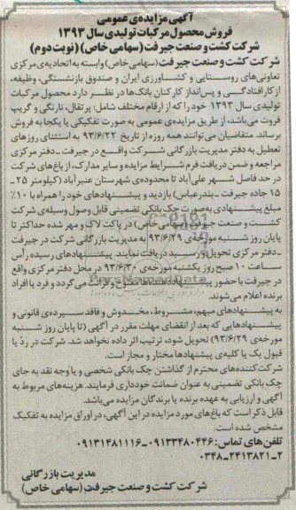 مزایده عمومی , مزایده عمومی فروش محصول مرکبات