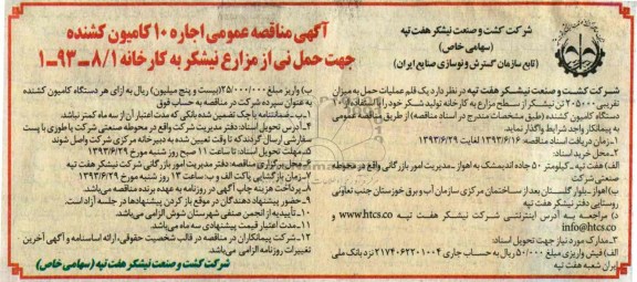 آگهی مناقصه عمومی, مناقصه یک قلم عملیات حمل 