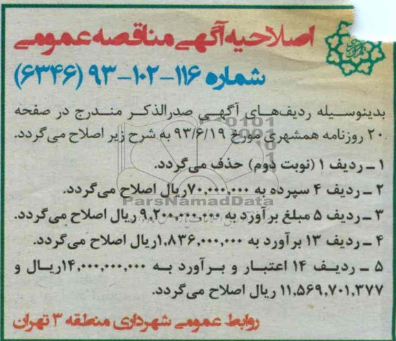 اصلاحیه