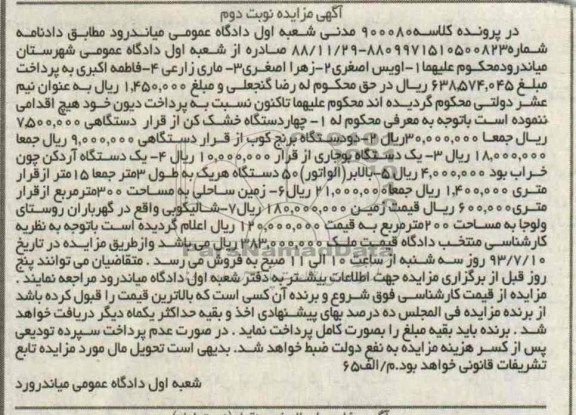 مزایده , مزایده چهار دستگاه خشک کن
