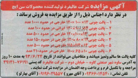 آگهی مزایده, مزایده پالت چوبی