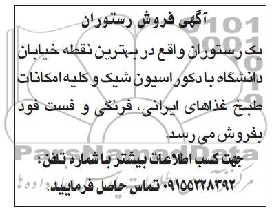 آگهی فروش رستوران