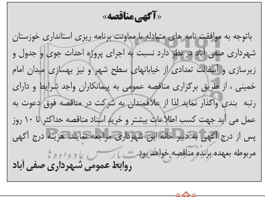 آگهی مناقصه, مناقصه اجرای پروژه احداث جوی و جدول و زیرسازی و آسفالت 