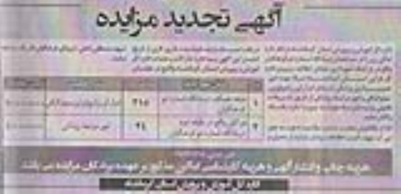 آگهی تجدید مزایده, تجدید مزایده طبقه همکف درمانگاه
