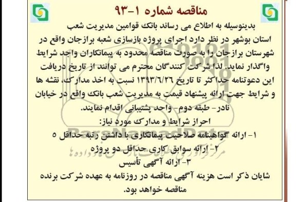 مناقصه, مناقصه اجرای پروژه بازسازی
