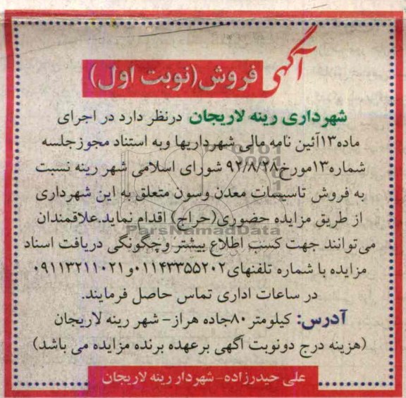 آگهی فروش , آگهی فروش فروش تاسیسات معدن