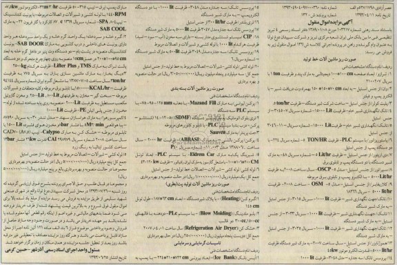 آگهی مزایده, مزایده ترازو و ...