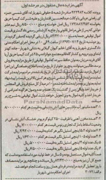 آگهی مزایده مال منقول, مزایده 3 عدد مخزن آهنی