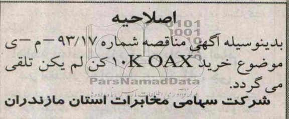 اصلاحیه