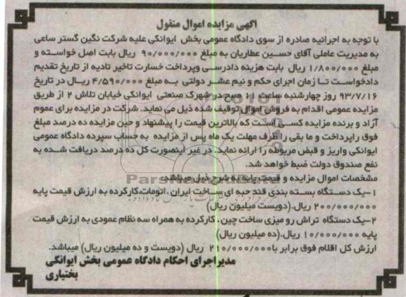 آگهی مزایده,مزایده یک دستگاه بسته بندی قند