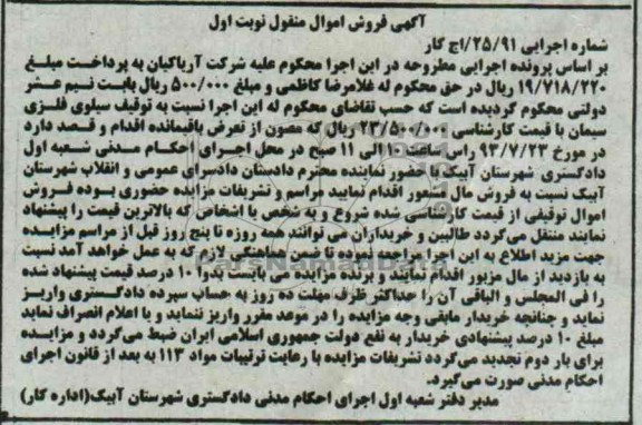 آگهی مزایده, مزایده سیلوی فلزی سیمان
