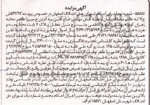 مزایده , مزایده موتورسیکلت 125 جت