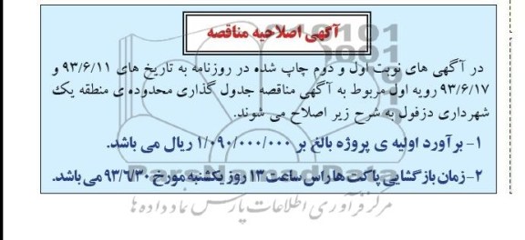 اصلاحیه