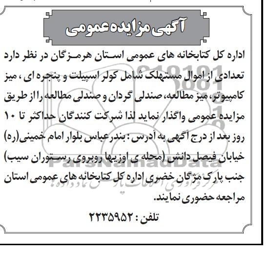 مزایده عمومی , مزایده عمومی کولر اسپیلت و پنجره ای