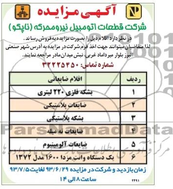 آگهی مزایده, مزایده بشکه فلزی 220 لیتری