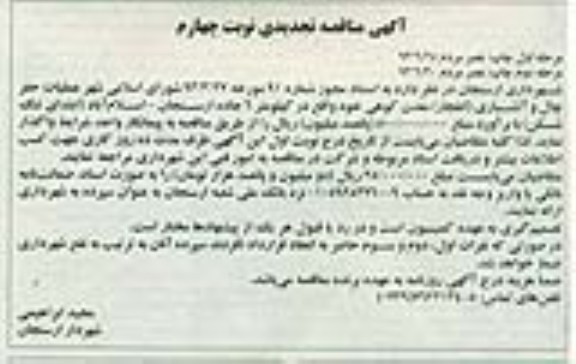 آگهی مناقصه تجدیدی نوبت چهارم  , مناقصه عملیات حفر چال و آتشباری 